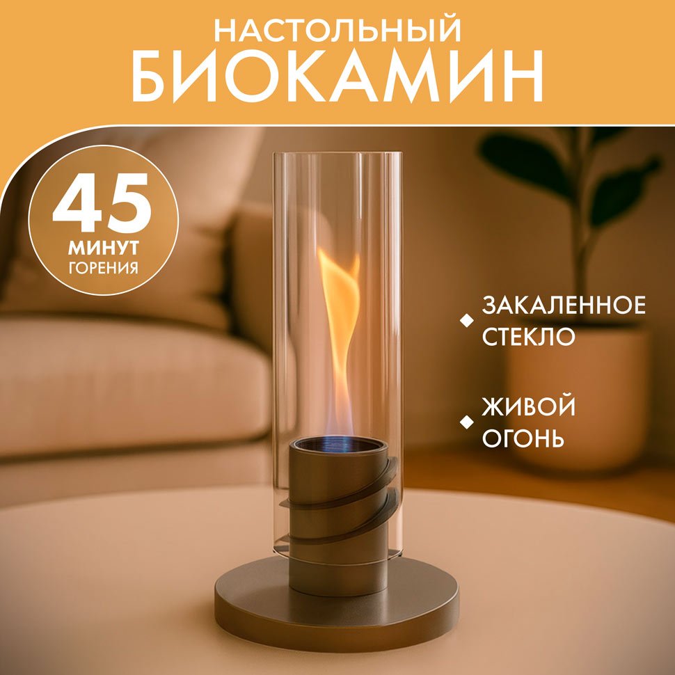Настольный биокамин Свеча, серный
